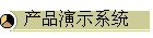 Ʒʾϵͳ